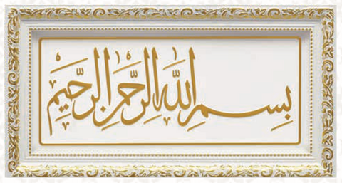 BEREKETİN BAŞLANGICI BESMELE 20x40 Cm